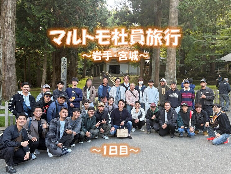 【社員旅行①】