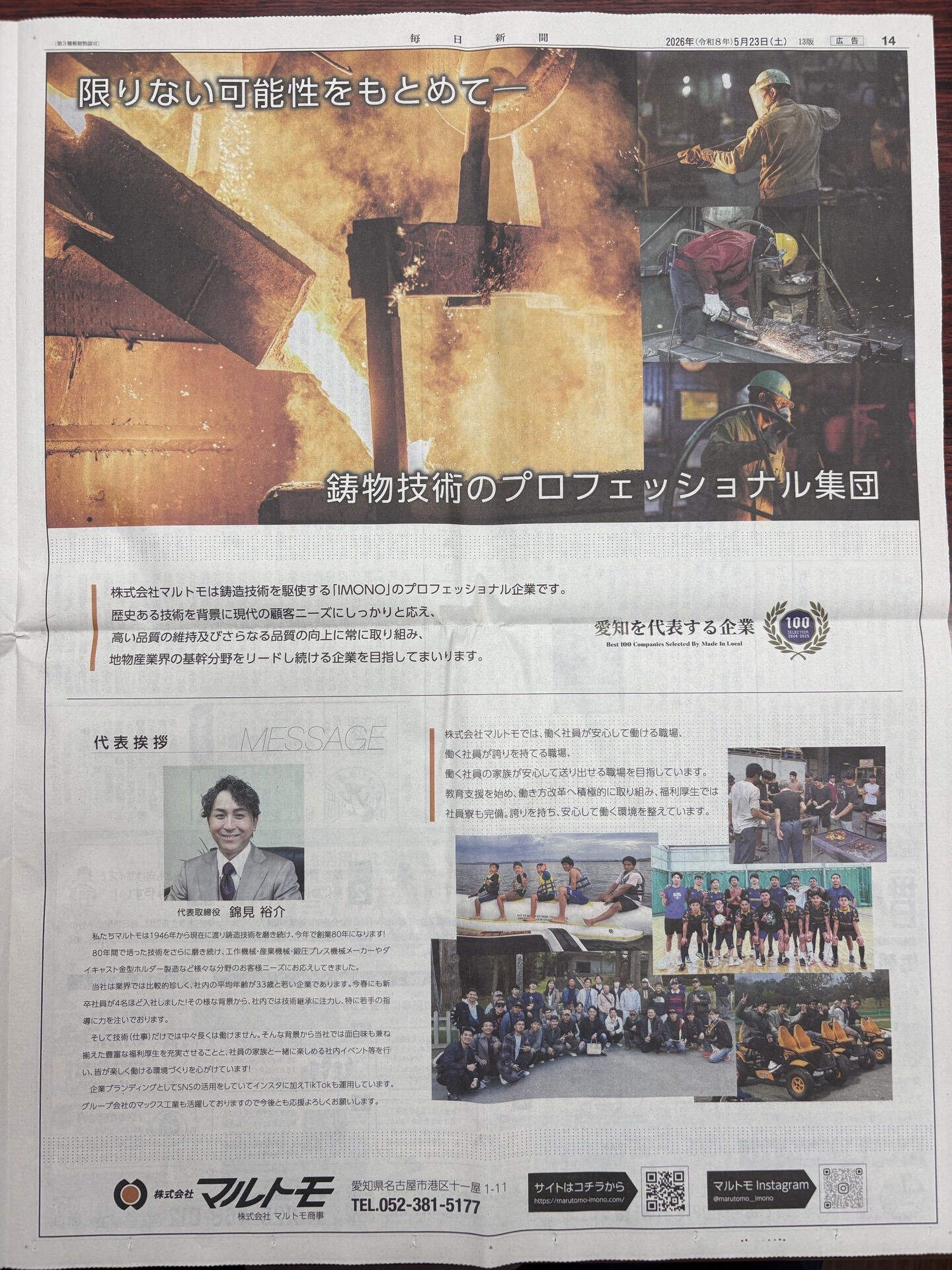 【毎日新聞に掲載していただきました✨】