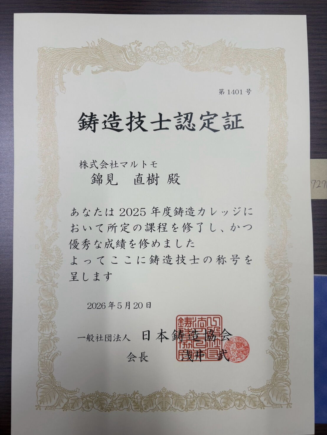 【鋳造技士認定を受けました✨】