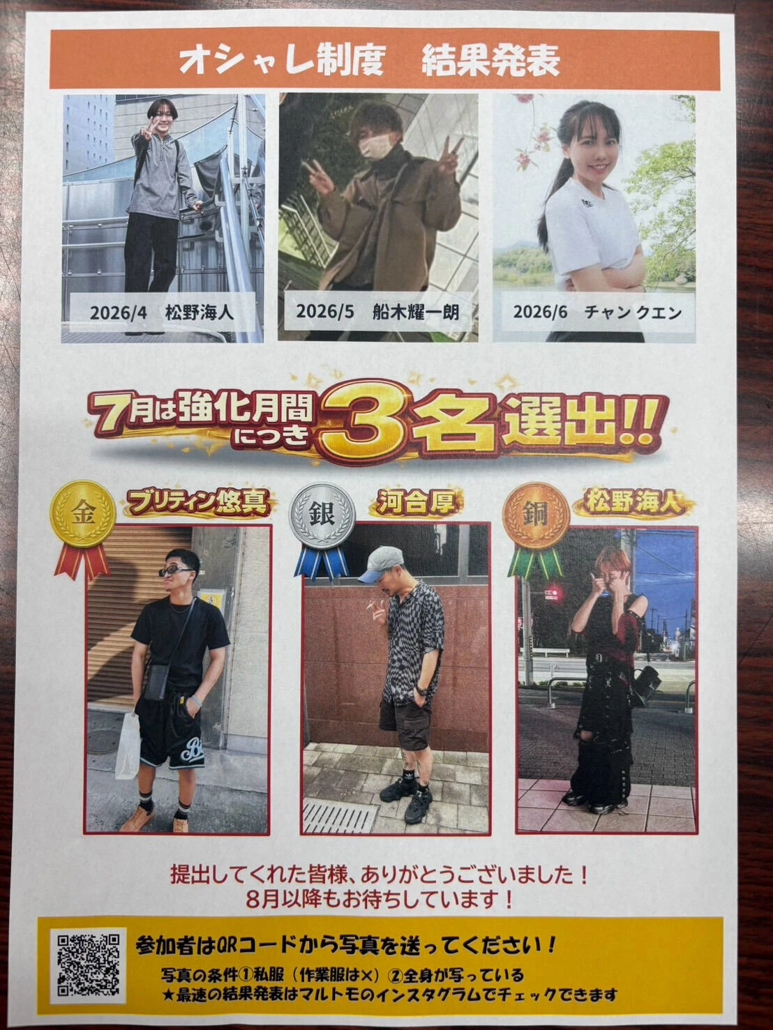 【オシャレ制度】
