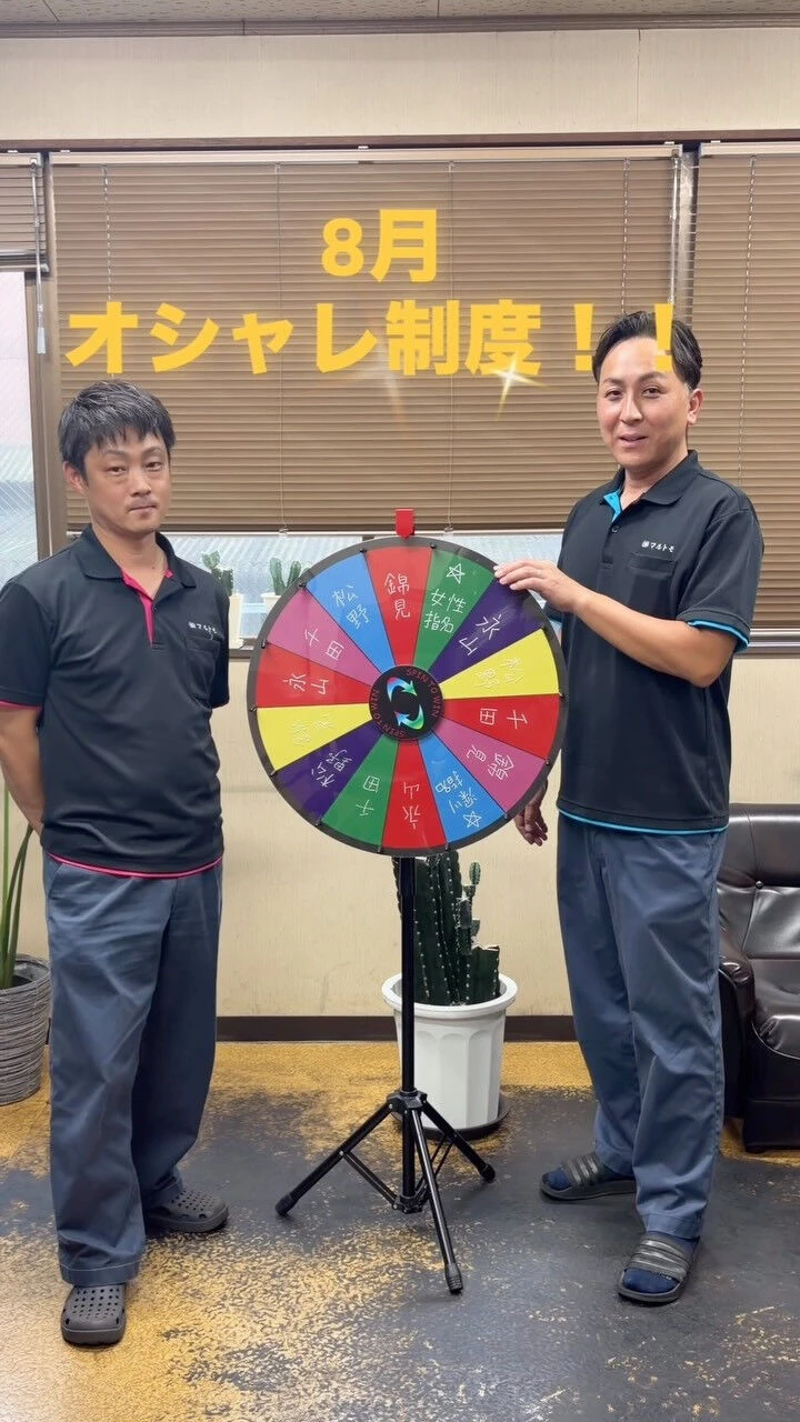【オシャレ制度】