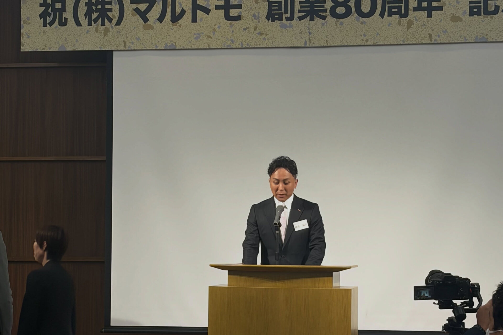 【80周年記念式典】